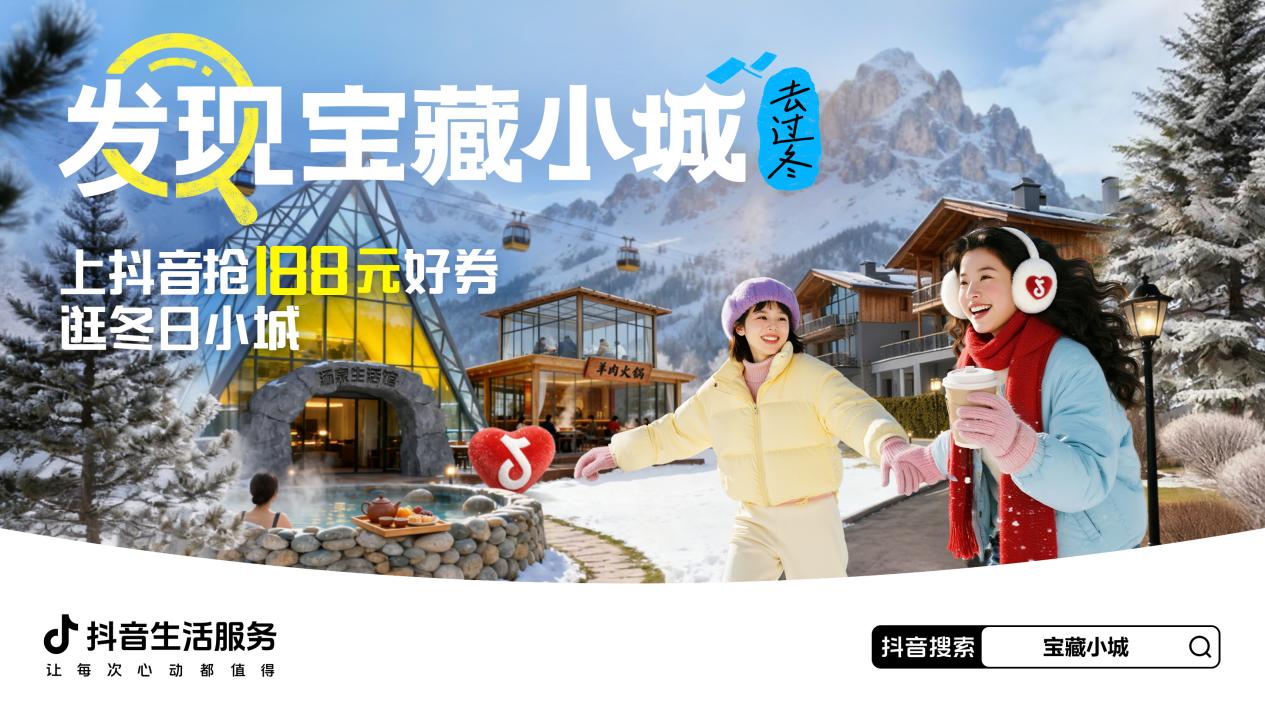 请到宝藏小城过冬天！寻一处冬日秘境，赴一场奇趣之约