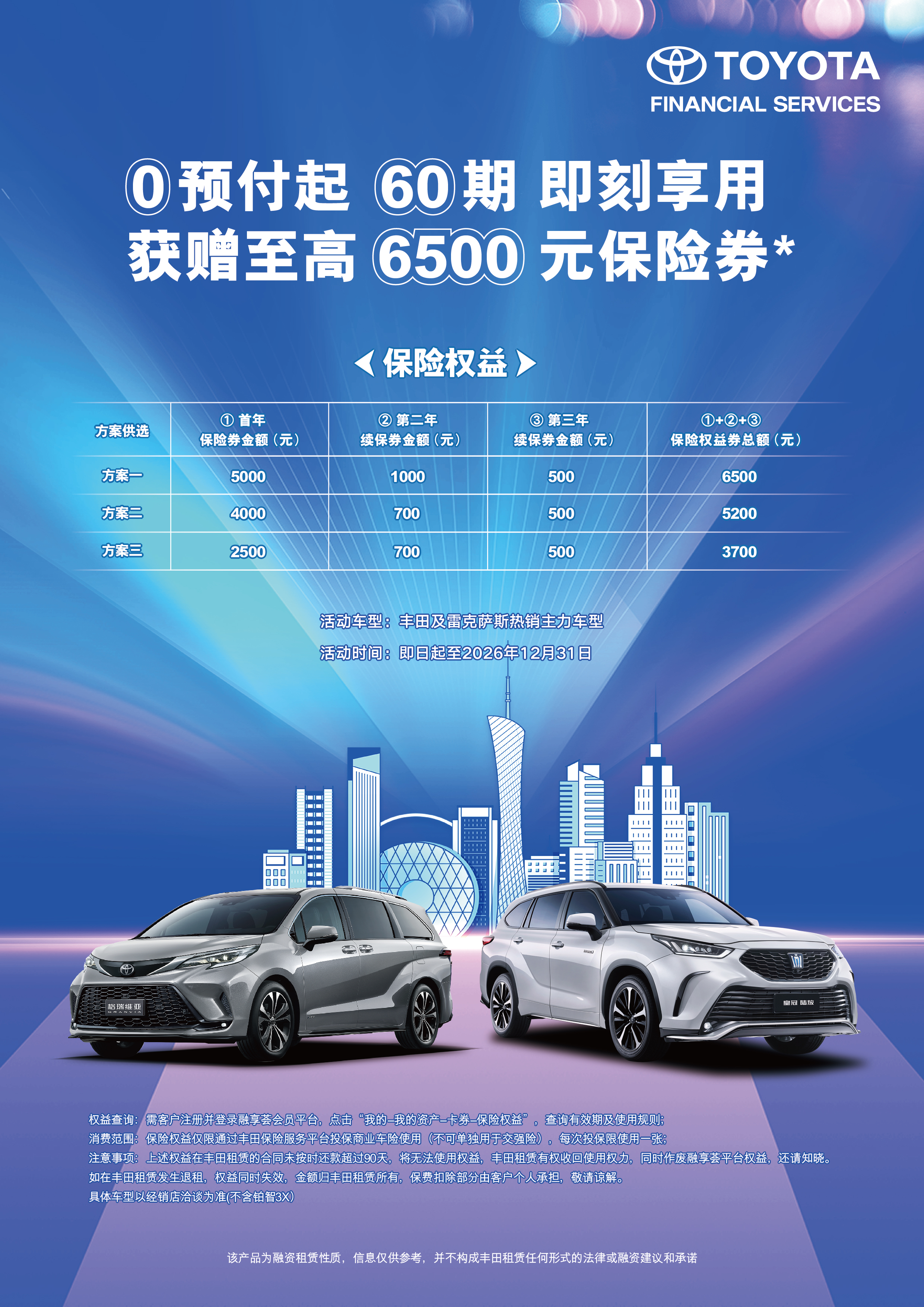 丰田租赁“全周期”服务上新，附加保险权益，主打用车无忧！