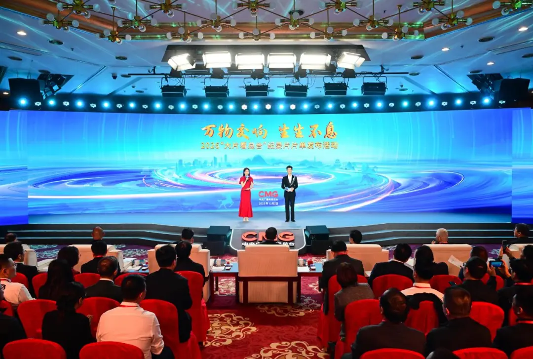 62部！2026“大片看总台” 纪录片片单发布