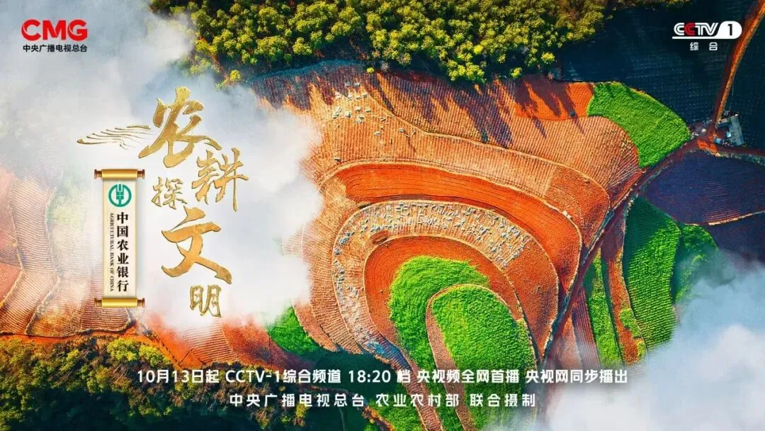 收视与口碑双高，中国农业银行冠名的《农耕探文明》彰显品牌担当与价值