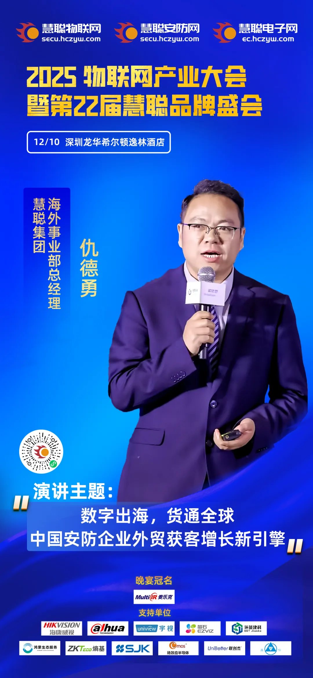 数字化出海浪潮下，这场年度盛会解锁安防外贸增长密码！