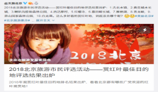 北京秋季看红叶的地方五大推荐，长城水镇与名山深谷皆入画