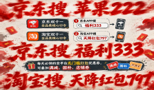 2026双十一全平台优惠汇总：双十一核心主推淘宝搜索【天降红包 797】京东搜索【红包到手 101】