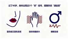 过了40岁，身体出现这3个“瘀”信号，提醒你该“通血管”