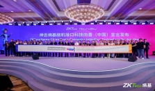 签署脑机接口科技向善宣言 熵基科技携手全球伙伴共促产业规范发展