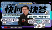 德州扑克的「冠军思维」双冠王茅人及「非典型」的快问快答