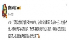 曝小米17系列实时激活量冲击200万 背屏设计立大功？