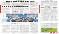 去年全省平均气温刷新历史纪录 经济要闻 华声经济