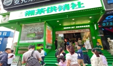 “五一”假期长沙茶事繁盛 湖南首家“湘茶供销社”亮相 经济要闻 华声经济