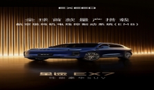 航空级纯机电线控制动系统即将登场！星途EX7全球量产首搭EMB