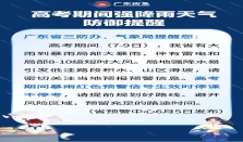 高考期间有暴雨！广东两部门发布提醒