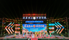 “北岳恒山·浑源村晚”第三季企业文化季 圆满收官