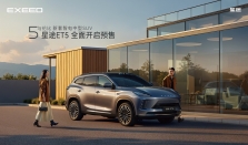 树立智能安全出行新标杆！星途ET5预售定档11月13日