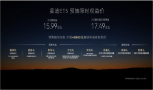 让豪华触手可及，星途ET5 15.99万元起开启预售
