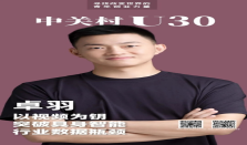 逐浪“改变世界的”硬科技——枢途科技CEO卓羽获评中关村U30年度优胜者