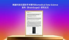熵基科技发布《BrainScape》研究论文！探索脑机接口场景下的数据安全与协同计算架构