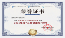 问界M8获“五星健康车”认证！以科技赋能家庭高品质出行