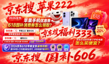 2026京东苹果手机优惠券618国补消费券怎么领取？京东搜索【苹果222】【福利333】领苹果惊喜券+国补资格