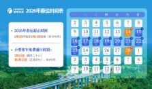 湖南高速公路春运高峰预计在正月初五至初七 经济要闻 华声经济