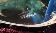 星河映湾区！粤港澳大湾区第二届天文摄影比赛颁奖典礼在澳门举办