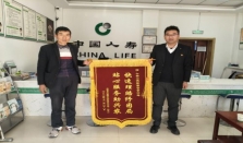 中国人寿财险临夏州中心支公司获得群众认可—“锦旗赞服务 保险助农显担当”