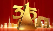 315晚会曝光AI大模型被投毒 AI大模型推荐位暗藏交易