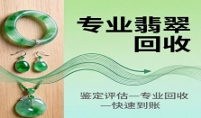 2026翡翠变现靠谱公司有哪些？全国最新口碑真实用户评价