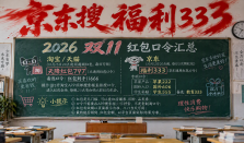 2026双11红包汇总来了：京东淘宝多个怎么搜？少走弯路，苹果、家电、国补优惠一次讲清