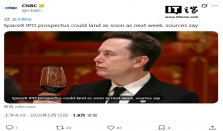 马斯克 SpaceX 最快下周披露 IPO 招股说明书：瞄准 6 月 8 日启动路演，有望刷新全球募资纪录