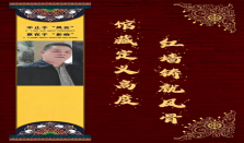 刘冯——“红墙”铸就风骨·馆藏定义高度