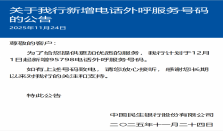 优化客户服务体验 民生银行新增95798外呼服务号码