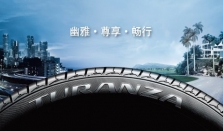 静享驾途，舒适随行：普利司通泰然者重新定义出行愉悦