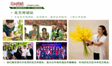 世界级花艺师团队坐镇，花间密码为加盟商注入时尚灵魂