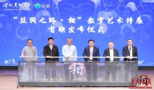 “丝绸之路·相”数字艺术特展深圳启幕 千年文物跨时空“破壁”对话 经济要闻 华声经济