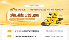 美团宣布将为 300 万骑手提供冬季“防寒险”