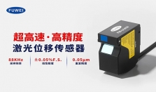 经济型高精度：富唯电子推出FSD－LKJ系列――测控一体，简化集成的高效方案