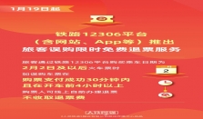 1月19日开始预售春运火车票 经济要闻 华声经济