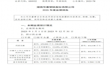 华菱钢铁人均创利列行业第四 经济要闻 华声经济