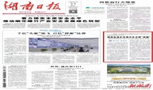 稳开局 强信心｜湖南水利建设加速补齐现代化水网“拼图” 经济要闻 华声经济
