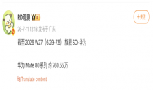 华为Mate 80系列：截至7月5日累计销量约760.55万台