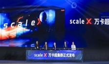 scaleX万卡超集群落地 中国AI算力格局从“单点突围”转向“生态博弈”