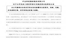 旷达科技入湘、中兵红箭外迁，湘股板块现“双向流动” 经济要闻 华声经济
