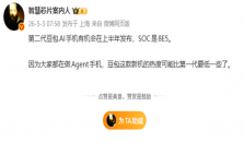 第二代豆包AI手机预计2026上半年亮相：搭载第五代骁龙8至尊版，剑指&ldquo;AI代理&rdquo;新范式