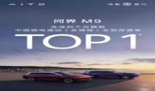 销量、口碑与保值率齐升，问界M9重构高端汽车价值逻辑