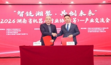 湖南汇聚300余家人工智能企业 支撑机器人全产业链八成环节 经济要闻 华声经济