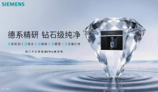 西门子家电重磅推出全新水玲珑Q5系列嵌饮机，以智能净饮科技焕新品质生活