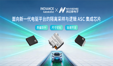 纳芯微携手联合动力打造新一代汽车电驱平台芯片方案