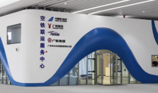 粤港澳大湾区首个空铁联运服务中心正式启用 空铁联运服务中心有什么作用