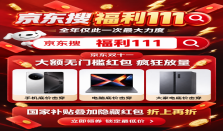 史诗级的暴跌！全年仅此一次最大力度！京东双十一，一波大额无门槛红包疯狂放量。手机电脑大家电底价彻底击穿，国家补贴叠加隐藏红包折上再折