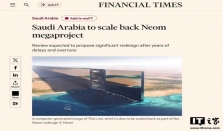 沙特900万人“沙漠超级城市”计划遇阻，消息称将让路给数据中心